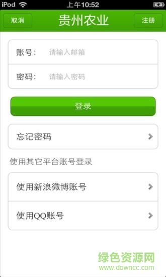 貴州農(nóng)業(yè)平臺(tái)手機(jī)版 v2.2.55.1 安卓版 3