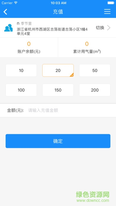 威星儀表燃氣網(wǎng)上充值ios版 v1.0.1 官方蘋果版 3