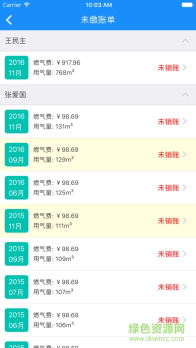 威星儀表燃氣網(wǎng)上充值ios版 v1.0.1 官方蘋果版 2
