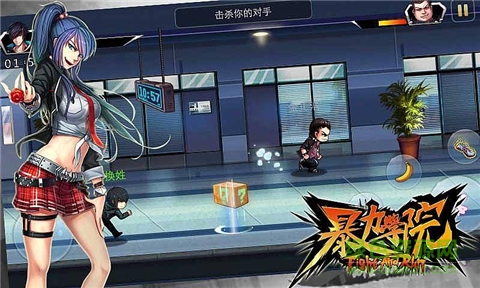 暴力學(xué)院手機(jī)版 v1.0.0 安卓版 1