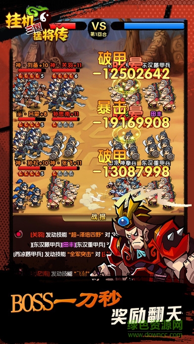 掛機三國猛將傳蘋果版 v5.0.1 iPhone版 3