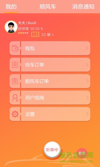 巴山出行司機(jī)端 v1.0.8 安卓版 0