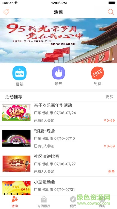 鄰達(dá)生活手機(jī)版 v0.3 安卓版 1