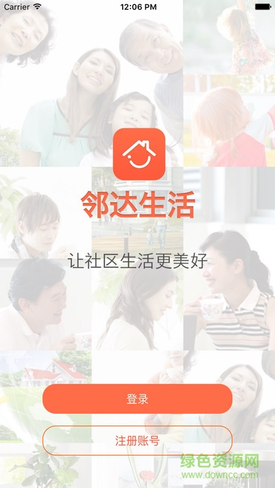 鄰達(dá)生活手機(jī)版 v0.3 安卓版 2