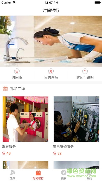 鄰達(dá)生活手機(jī)版 v0.3 安卓版 0