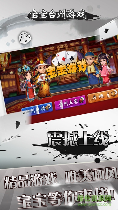 寶寶臺州游戲ios版 v1.6 官方iphone版 1