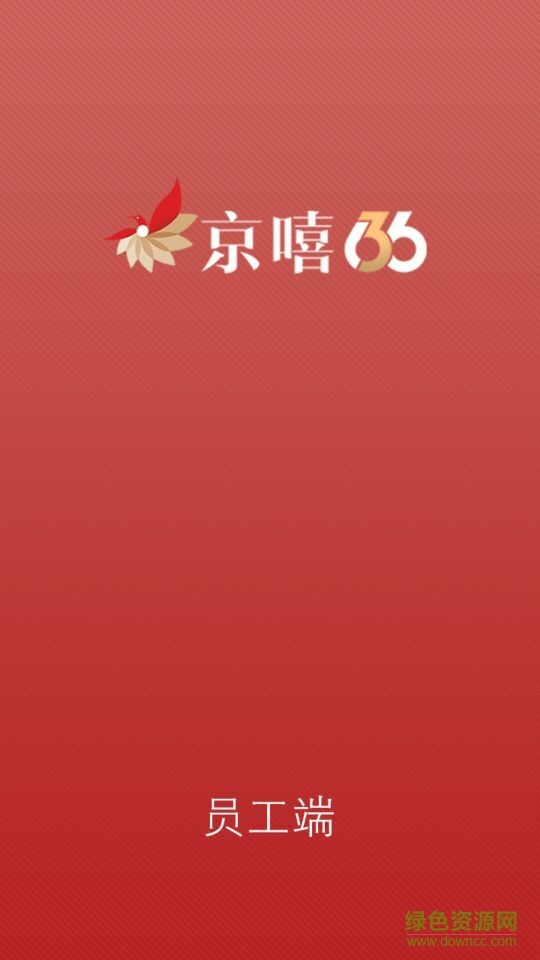 京嘻員工端手機(jī)版 v1.2.6 安卓版 0