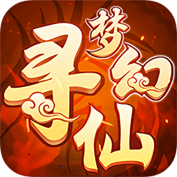 夢幻尋仙手游百度版