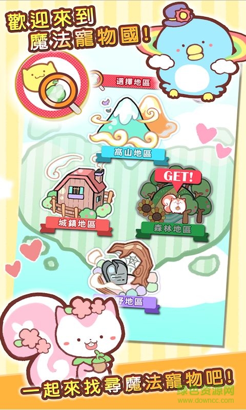 魔法寵物屋漢化版 v1.0.0 安卓免谷歌版 1