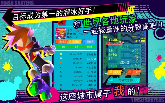 音速溜冰中文漢化版 v1.0.1.0 安卓版 1