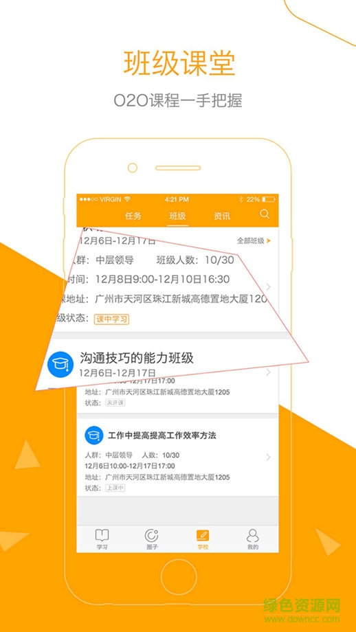 職得(職場技巧學習) v2.5.3 安卓最新版 0