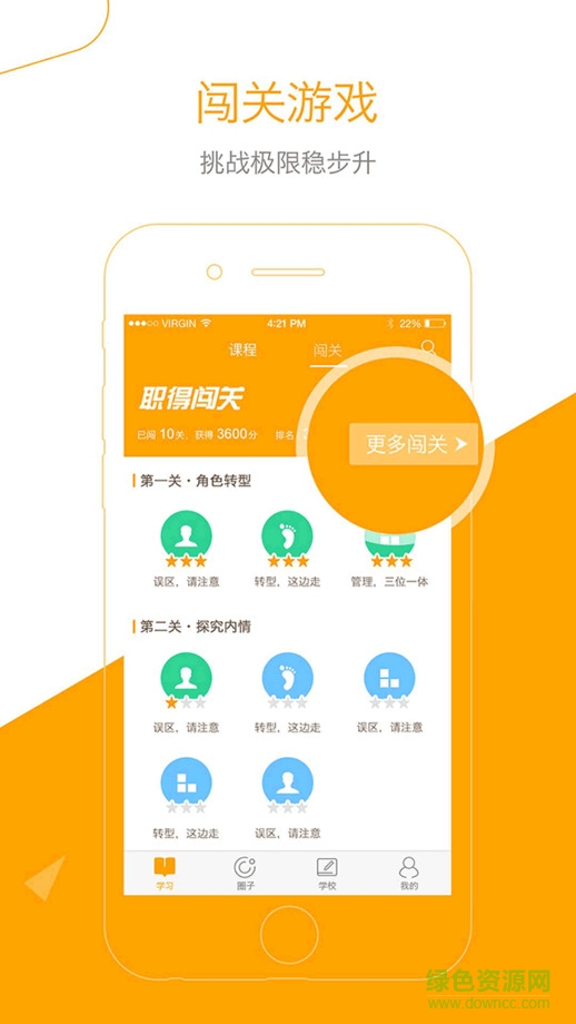 職得(職場技巧學習) v2.5.3 安卓最新版 1