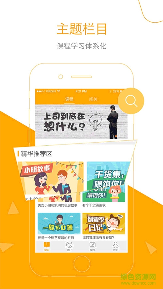 職得(職場技巧學習) v2.5.3 安卓最新版 2