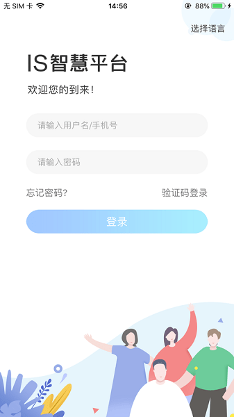 南昌教育云平臺手機(jī)版(IS智慧平臺) v14.6 安卓版 4