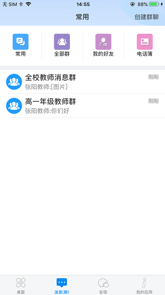 南昌教育云平臺手機(jī)版(IS智慧平臺) v14.6 安卓版 2