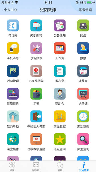 南昌教育云平臺手機(jī)版(IS智慧平臺) v14.6 安卓版 0