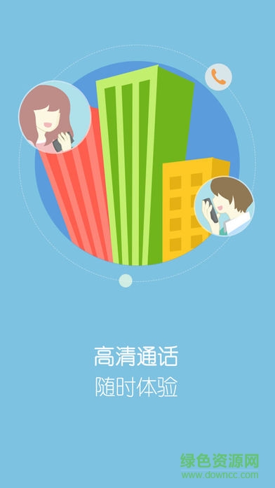 KC網(wǎng)絡(luò)電話ios版 v4.1.0 官方iPhone版 2
