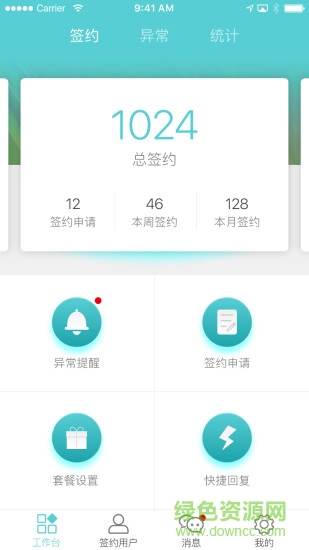 E康管家手機(jī)客戶端 v2.0.2 安卓版 3