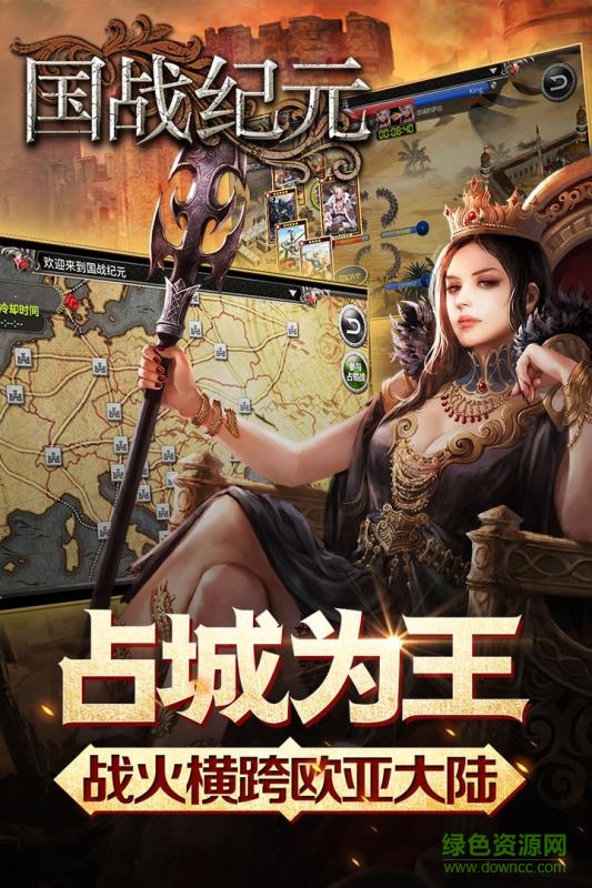 國戰(zhàn)紀元 v1.0.0.0 官網(wǎng)安卓版 1