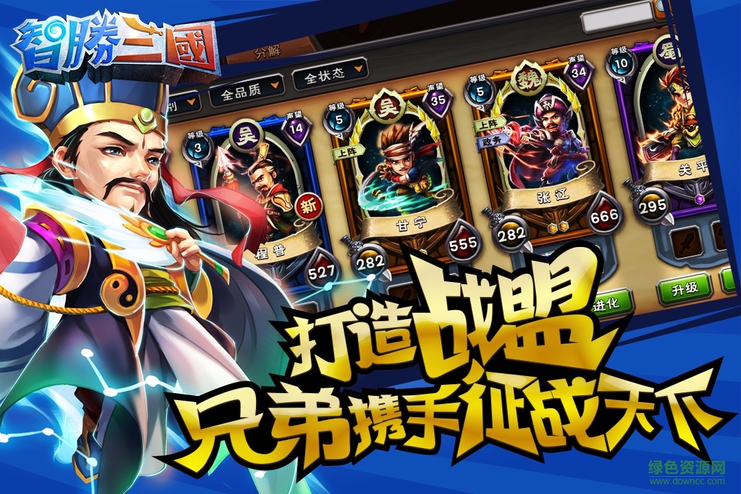 智勝三國(guó)內(nèi)購(gòu)修改版 v1.6.7 安卓版 0