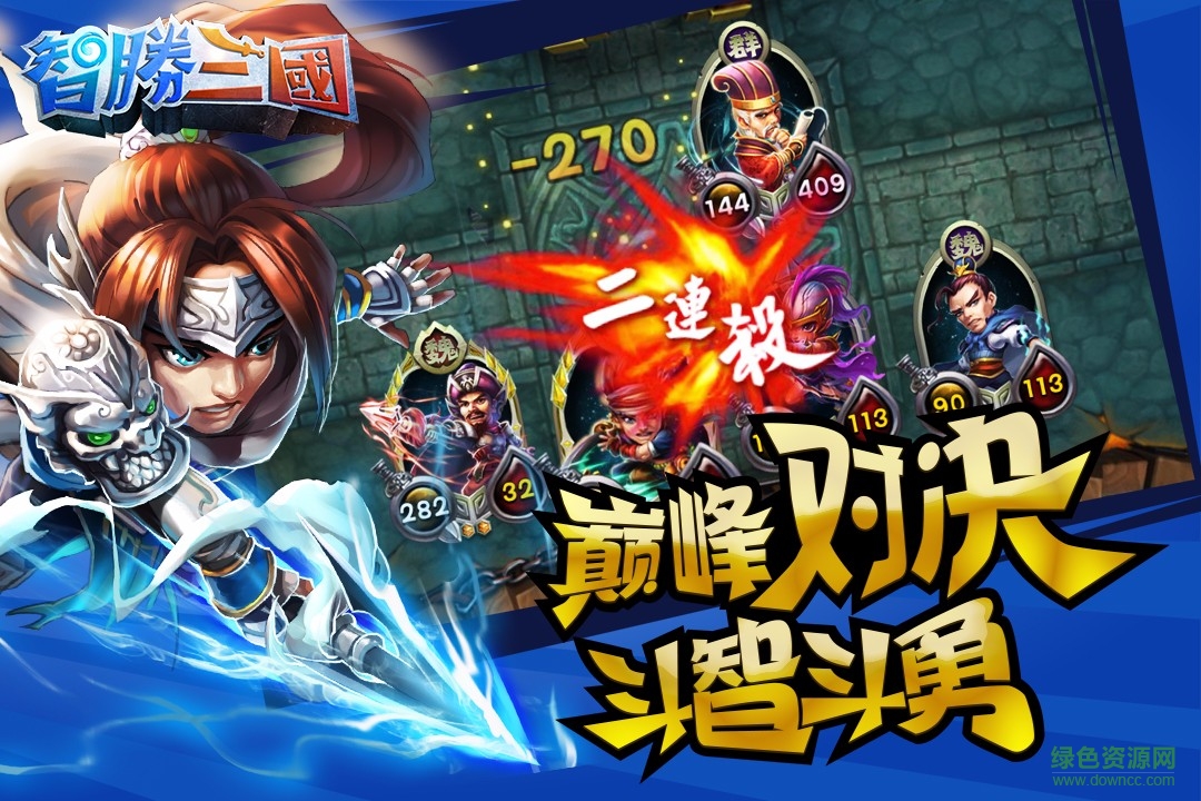 智勝三國(guó)內(nèi)購(gòu)修改版 v1.6.7 安卓版 1