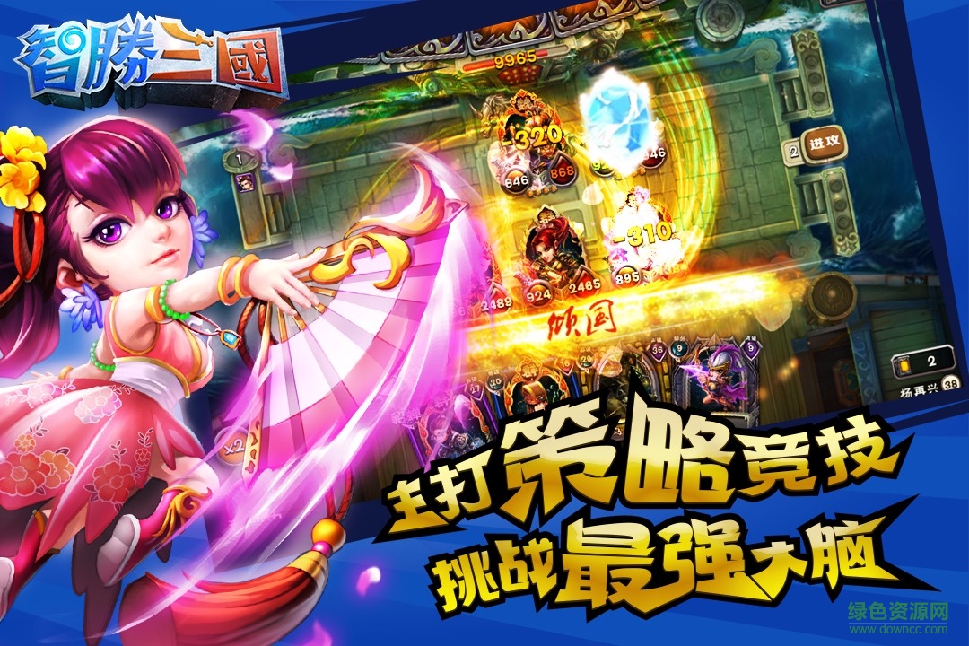 智勝三國(guó)修改版下載