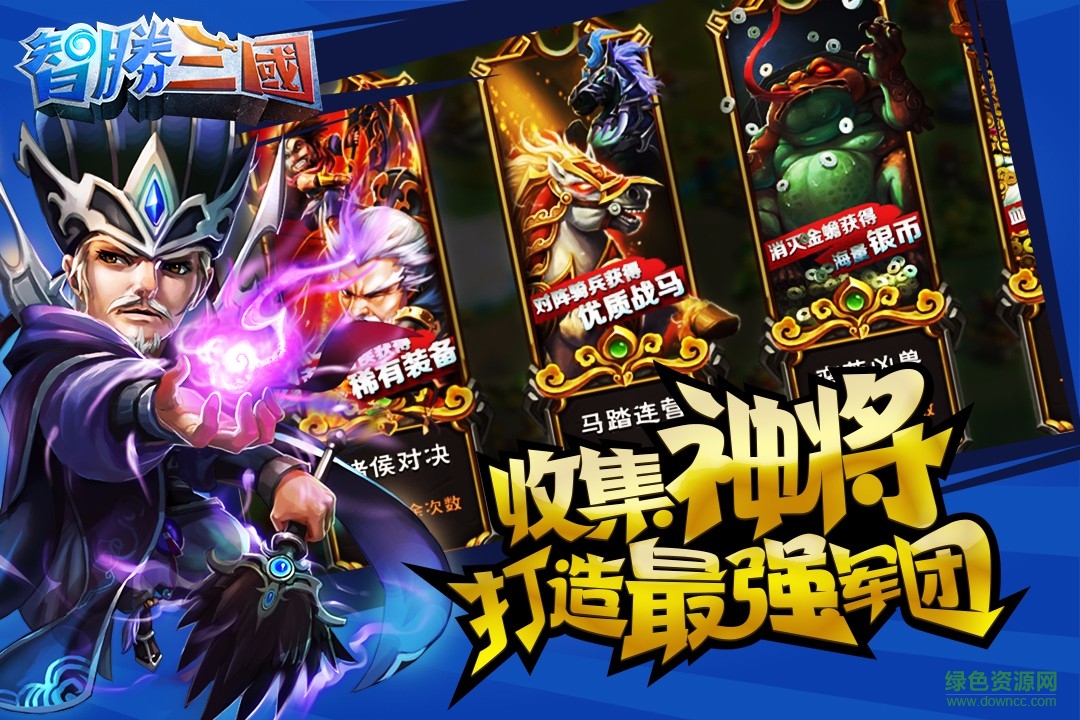 智勝三國(guó)內(nèi)購(gòu)修改版 v1.6.7 安卓版 2