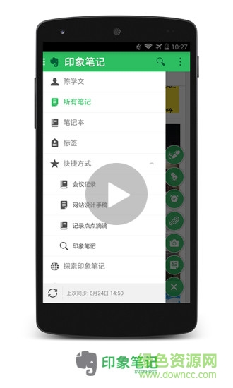 印象筆記手機修改版下載