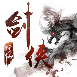 劍俠修仙