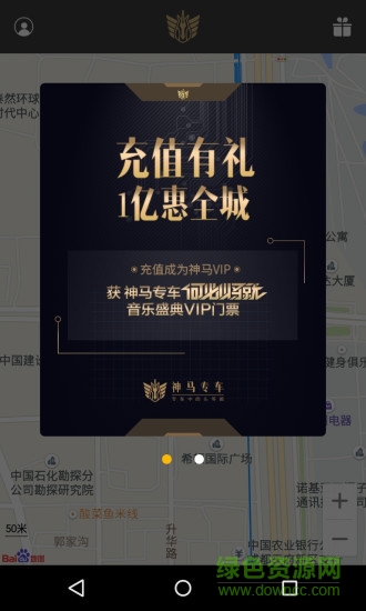 神馬專車尊享版手機版 v2.0.3 安卓版 0