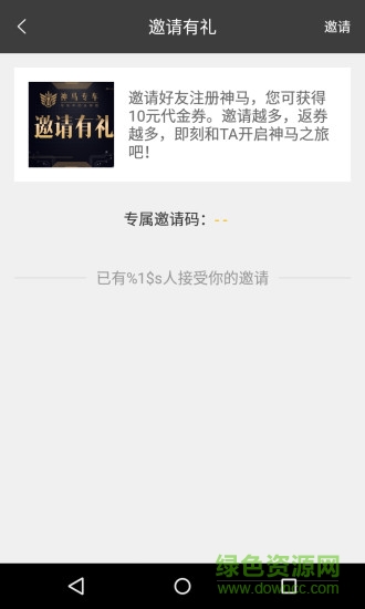 神馬專車尊享版手機版 v2.0.3 安卓版 1