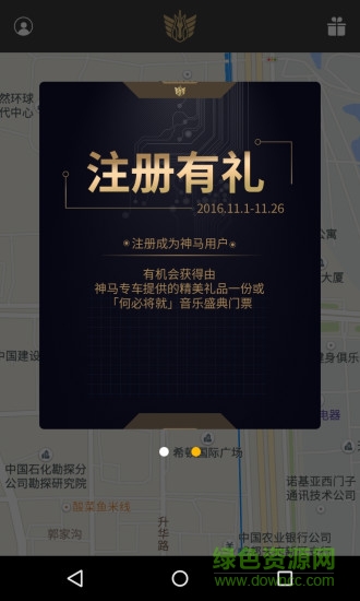 神馬專車尊享版手機版 v2.0.3 安卓版 3