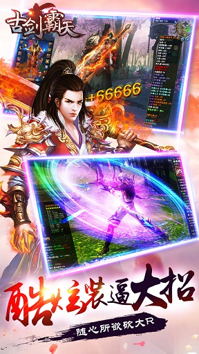 古劍霸天手游 v1.0.1 安卓版 3