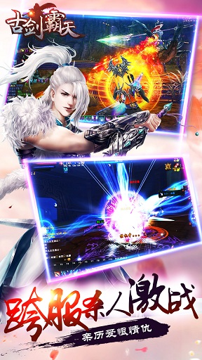 古劍霸天手游 v1.0.1 安卓版 1