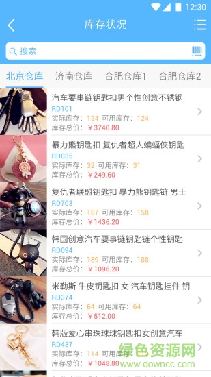 倉庫管家手機版 v1.0 安卓版 2
