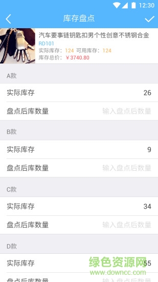 倉庫管家手機版 v1.0 安卓版 3