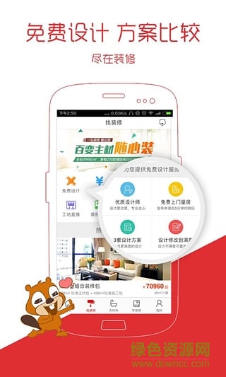 齊家Pro 齊家Pro app下載