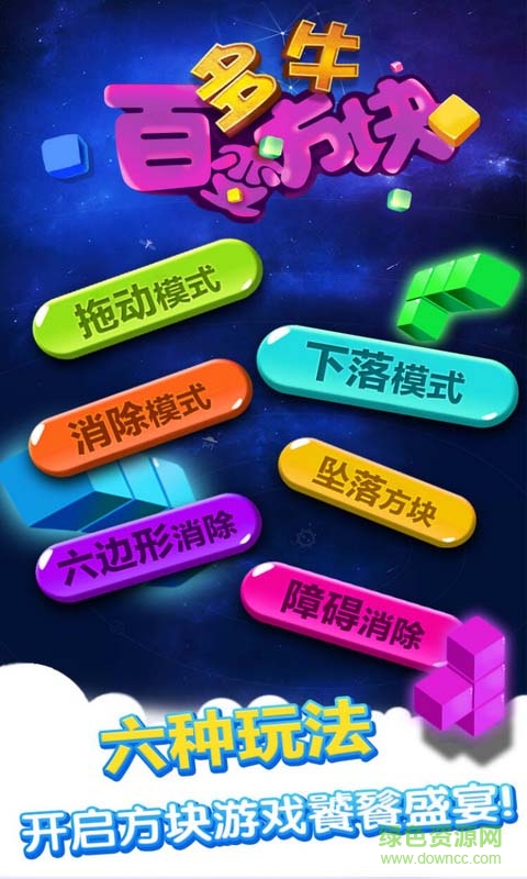 多牛百變方塊蘋果版 v1.42 iphone手機(jī)版 3