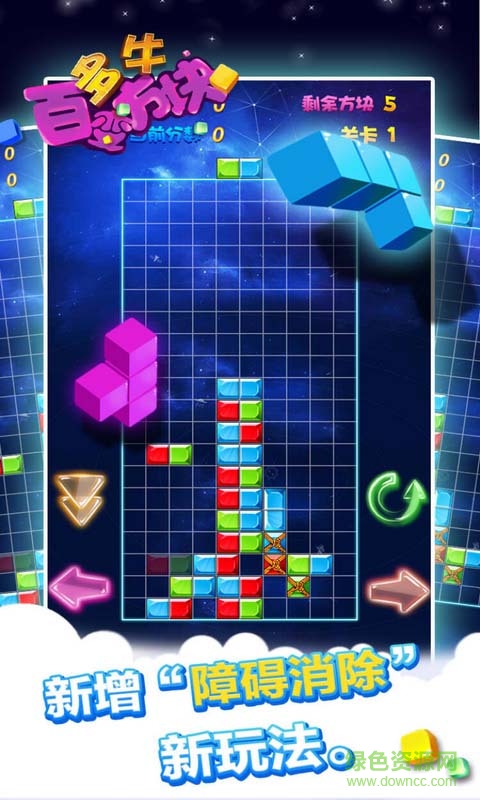 多牛百變方塊蘋果版 v1.42 iphone手機(jī)版 1