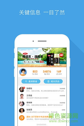 康捷醫(yī)生 v1.0 安卓版 4