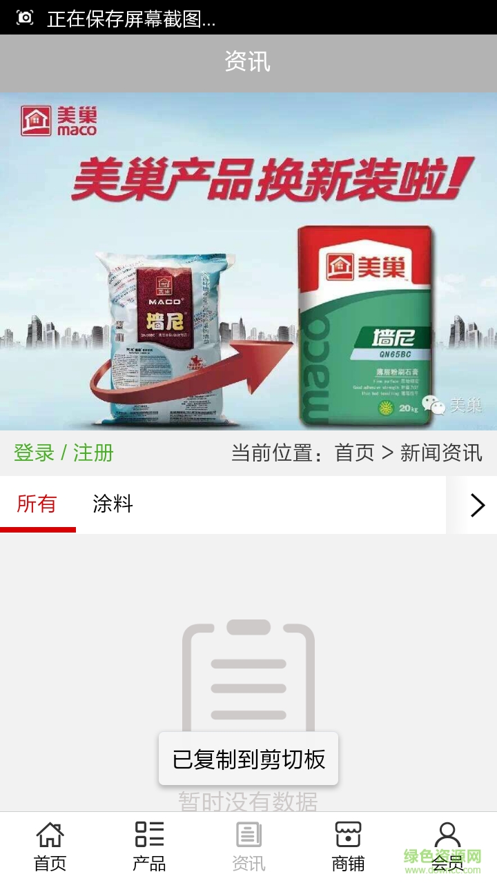 湖北涂料手機版 v5.0.0 官方安卓版 2