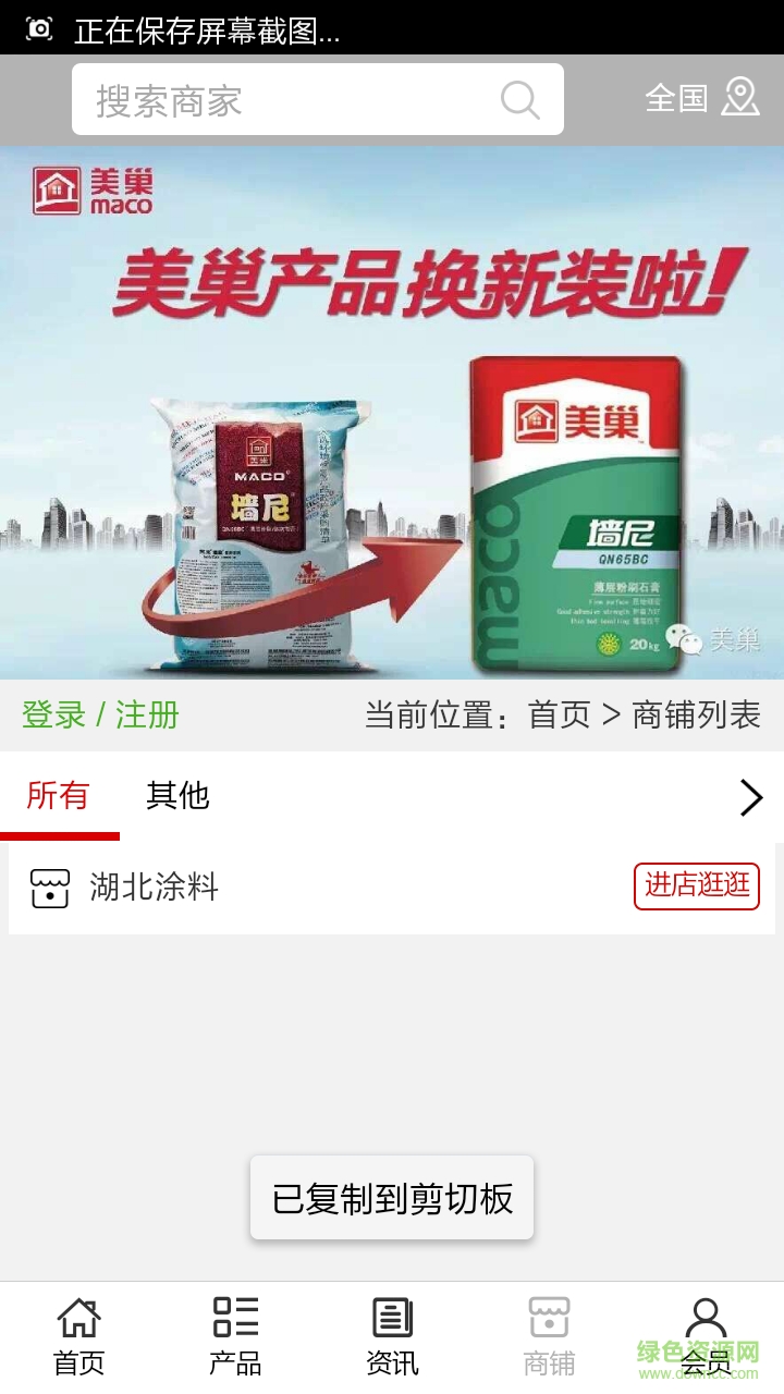 湖北涂料手機版 v5.0.0 官方安卓版 3