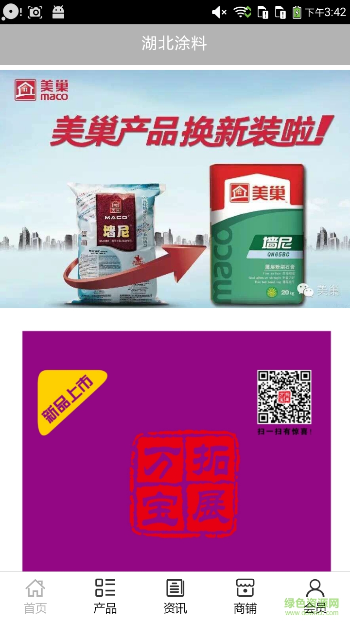 湖北涂料手機版 v5.0.0 官方安卓版 0