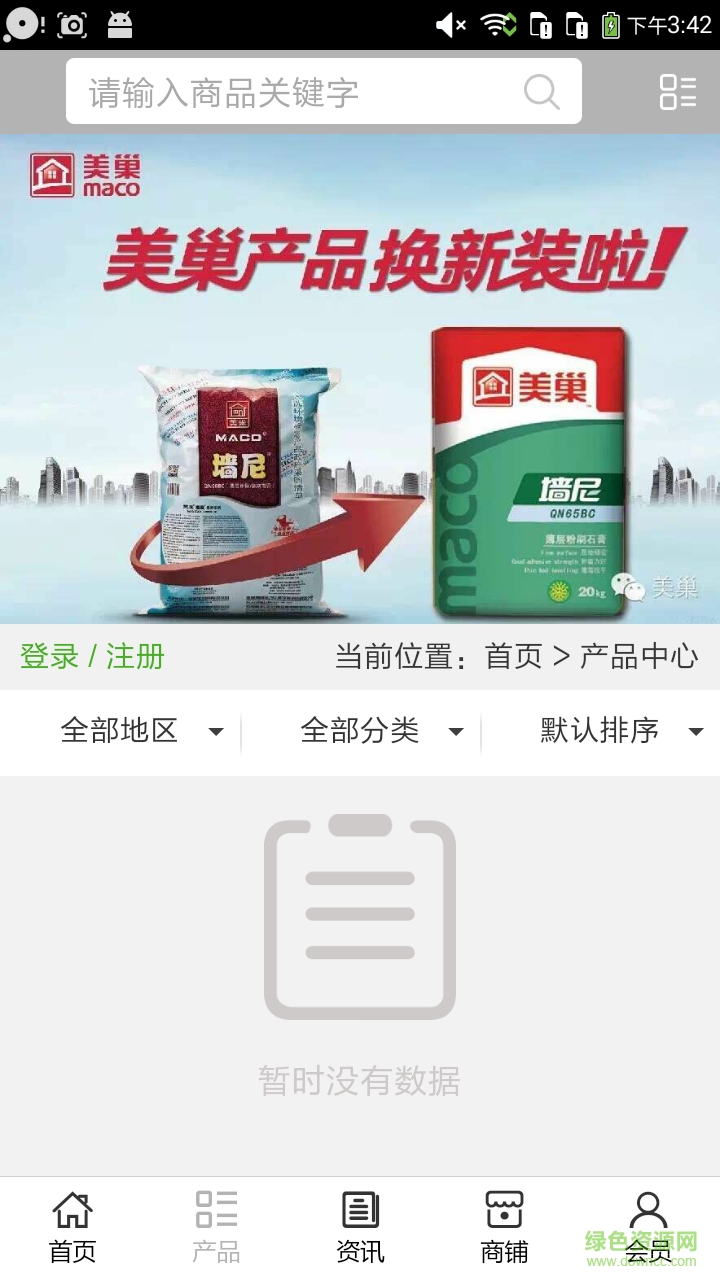 湖北涂料手機版 v5.0.0 官方安卓版 1