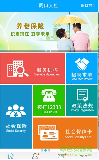 周口社保認(rèn)證app(周口人社) v2.3.6 官方安卓版 0