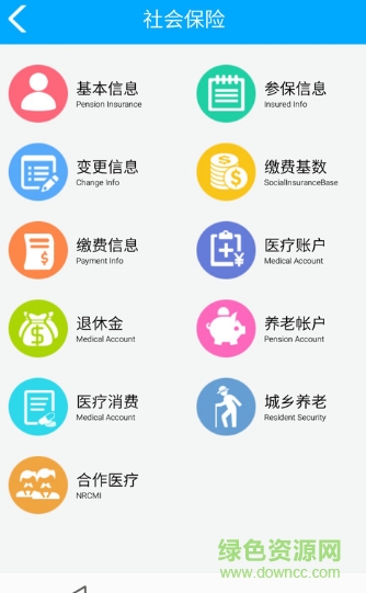 周口社保認(rèn)證手機(jī)版下載