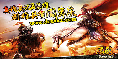 三國威力加強(qiáng)版