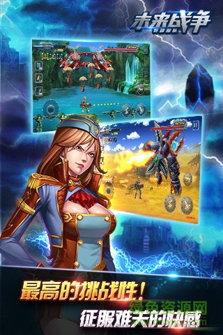 未來戰(zhàn)爭手機(jī)游戲 v1.0 安卓版 1