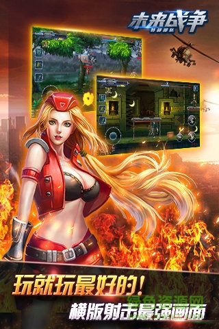 未來戰(zhàn)爭手機(jī)游戲 v1.0 安卓版 3