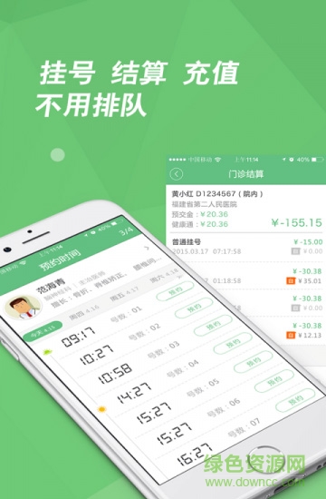 三明市第一醫(yī)院ios版 v3.3.4 蘋果版 0